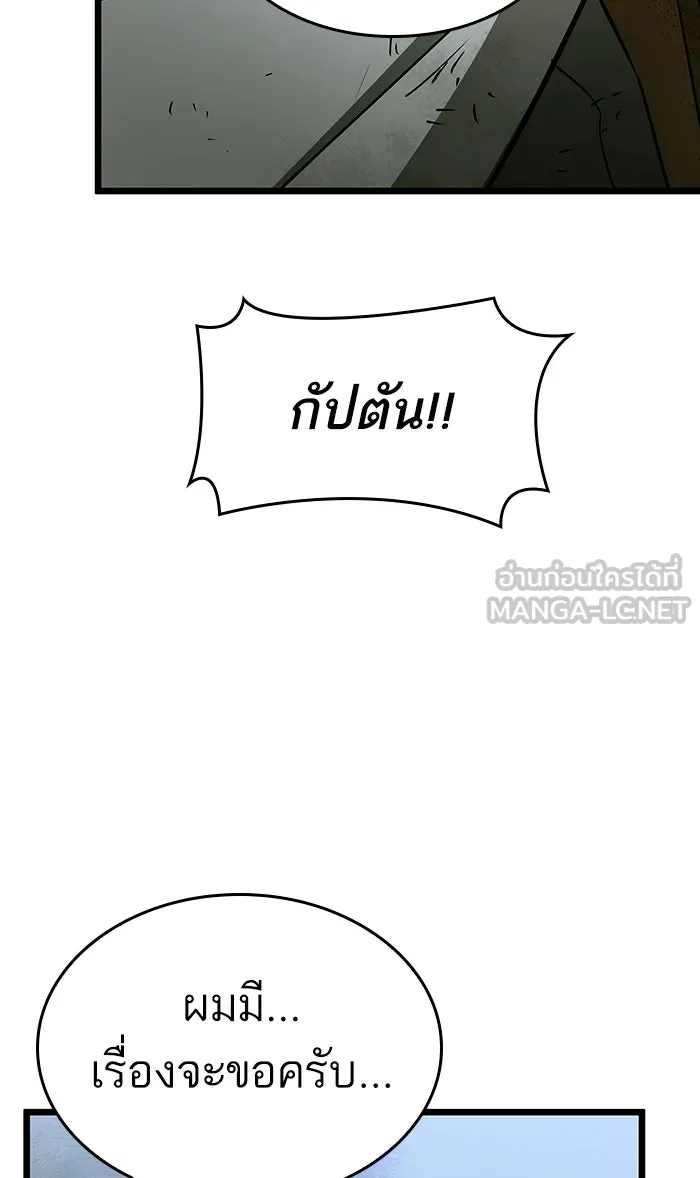 หลังวันสิ้นโลก ตอนที่ 20 รูปที่ 81