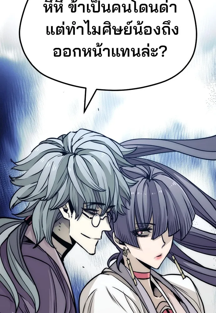 เส้นทางสู่เทพมาร ตอนที่ 33 รูปที่ 104