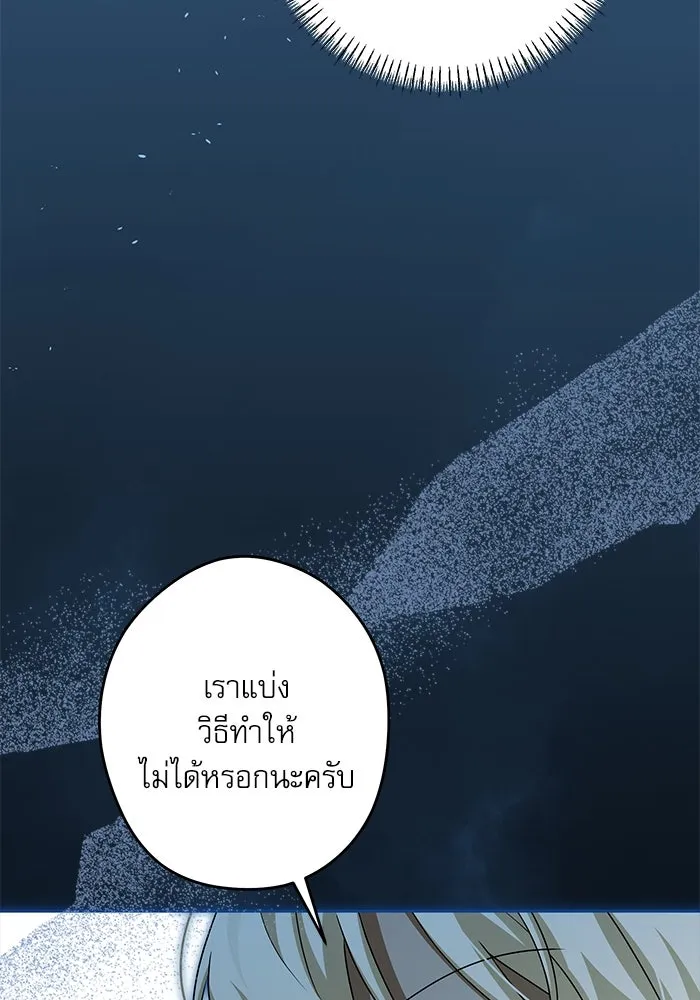 ครอบครัวตัวร้ายปล่อยฉันไปเถอะ ตอนที่ 51 รูปที่ 44