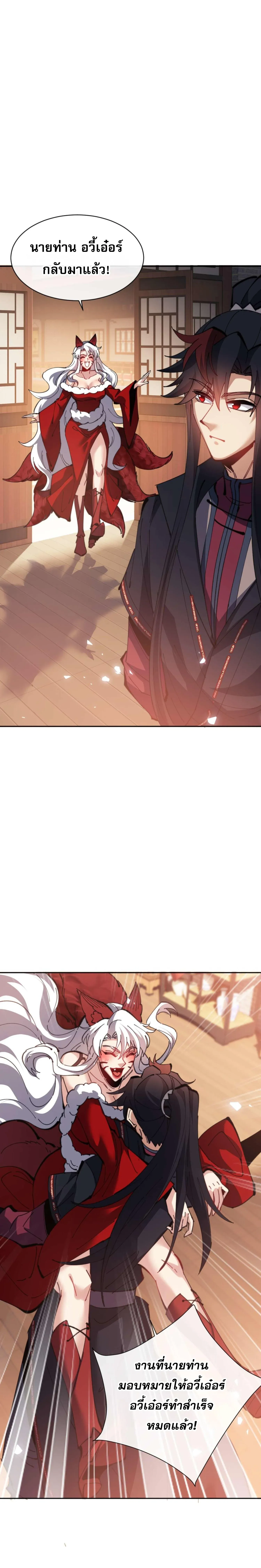 Devious Son of Heaven อาจารย_ ศ_ษย_บ_าขอกบฎนะขอร_บ ตอนที่ ตอนที่ 95 รูปที่ 15