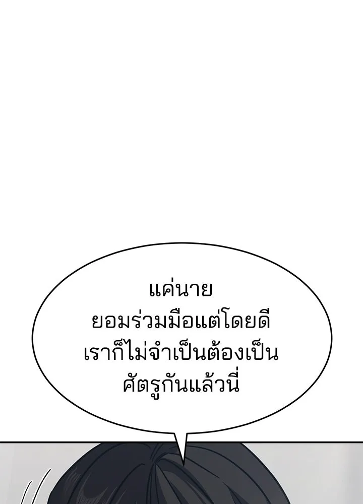 กฎเหล็กบ้านสายลับ ตอนที่ 27 รูปที่ 61