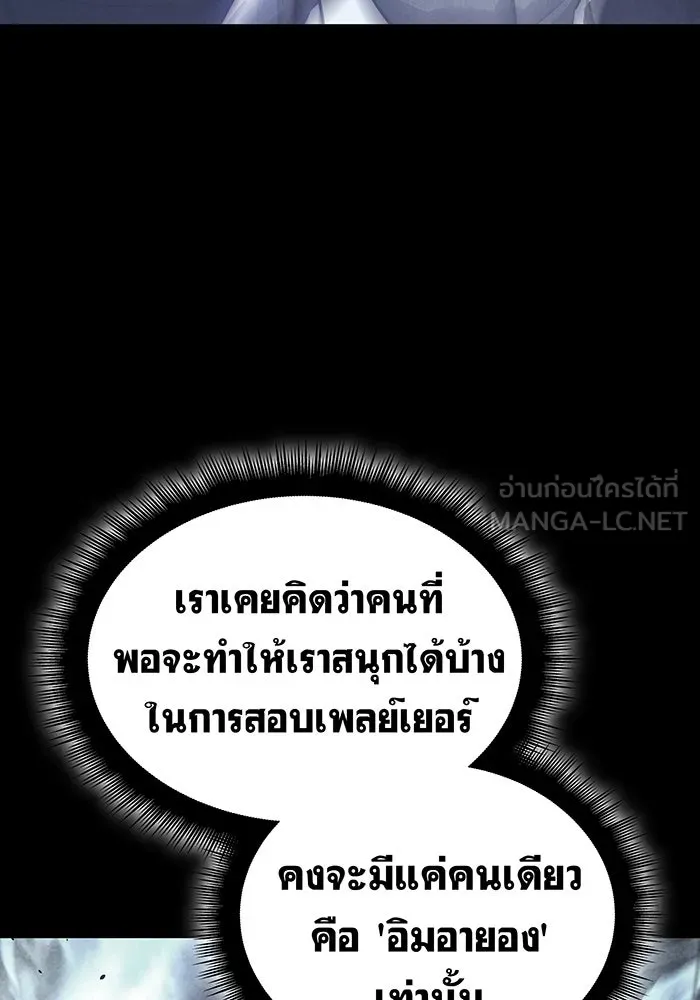 เกิดใหม่พร้อมพลังแห่งราชัน ตอนที่ 16 รูปที่ 99