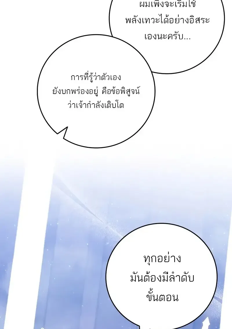 Dragon-Devouring Mage ย_อนเวลาจอมเวทย_กล_นม_งกร ตอนที่ ตอนที่ 134 รูปที่ 14