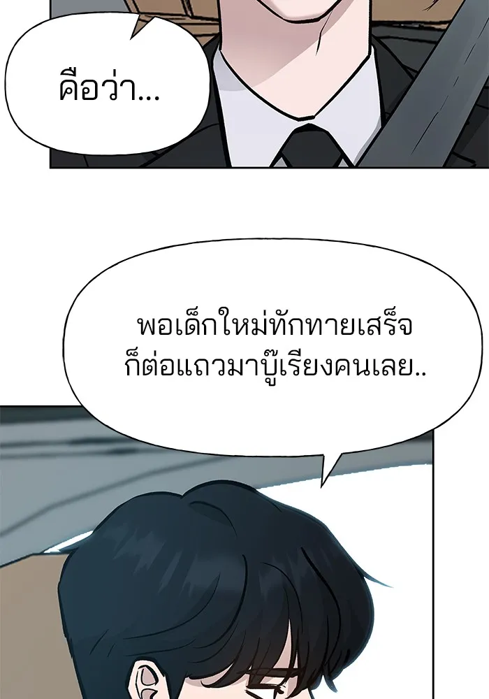 เลวฟาดเลว ตอนที่ 10 รูปที่ 5