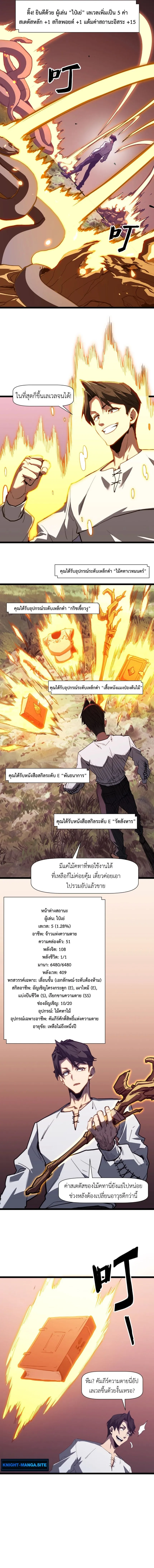 Invincible With Only a Single Point of HP ไร_เท_ยมทานด_วยพล_งช_ว_ตเพ_ยง 1 แต_ม ตอนที่ ตอนที่ 3 รูปที่ 6