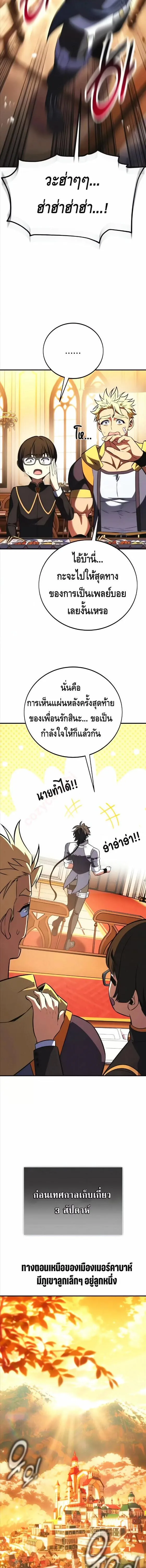 I Killed an Academy Player เม_อผมอยากฆ_าเพลเยอร_ ตอนที่ ตอนที่ 115 รูปที่ 8