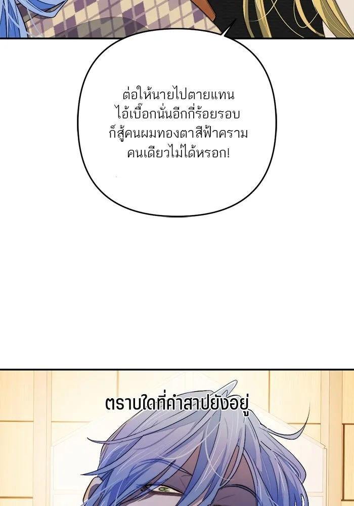 เปย์นี้เพื่อนาย My Sugar Baby ตอนที่ 92 เดือนสาม  ชีวิตประจำวันของซอมบ รูปที่ 70