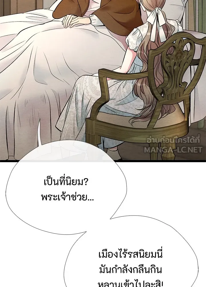 องค์ชายผู้อื้อฉาว ตอนที่ 30 รูปที่ 78