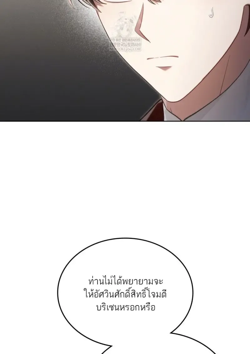 Reborn as the Enemy Prince เก_ดใหม_เป_นเจ_าชายในประเทศศ_ตร_ ตอนที่ ตอนที่ 95 รูปที่ 19