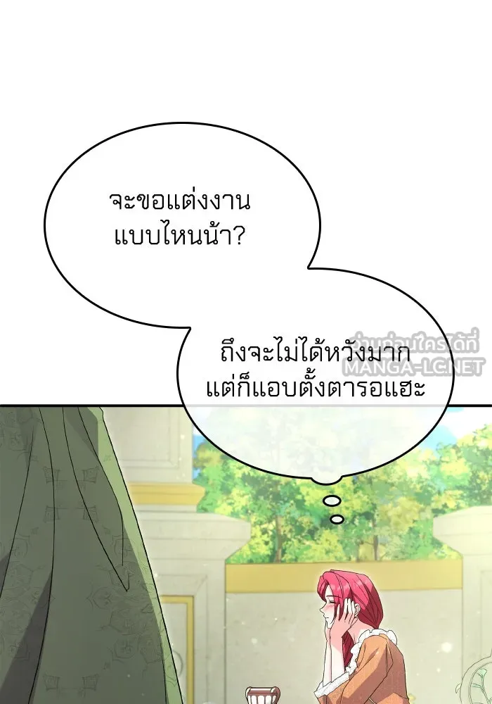 ทำแบบนี้ไม่ได้เพคะ องค์ชาย ตอนที่ 72 รูปที่ 90