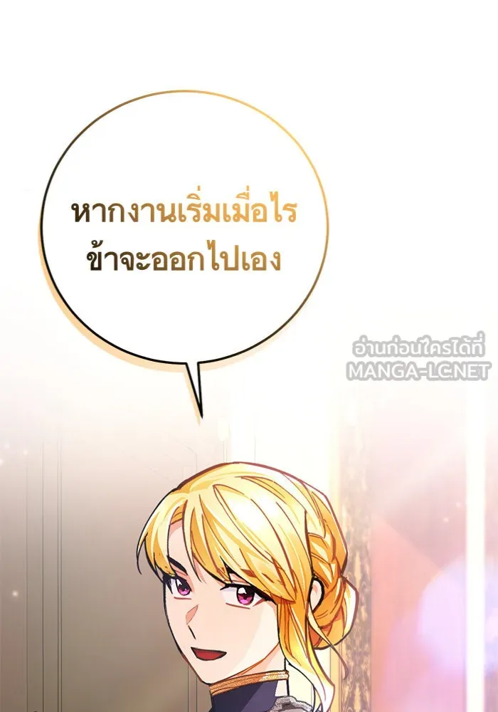 บุตรีดยุกขอไม่แต่งงานbrกับหนุ่มในฝัน ตอนที่ 18 รูปที่ 111