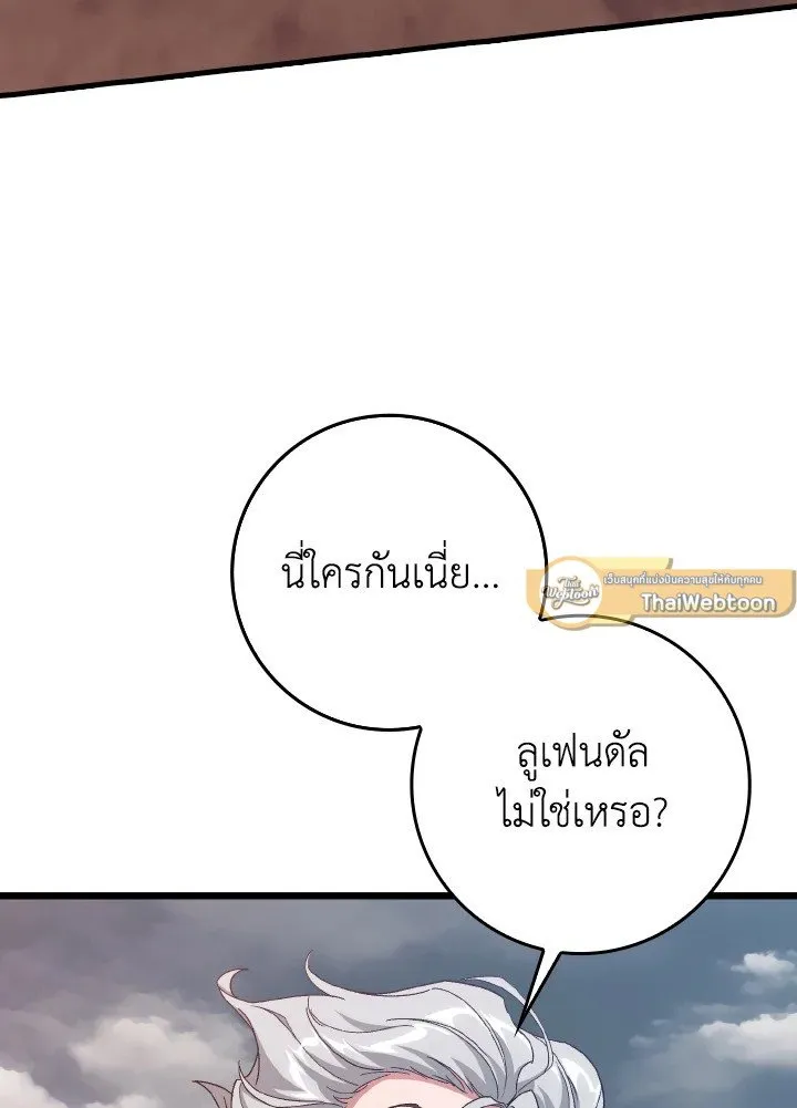 Max Level Player ตอนที่ ตอนที่ 82 รูปที่ 31