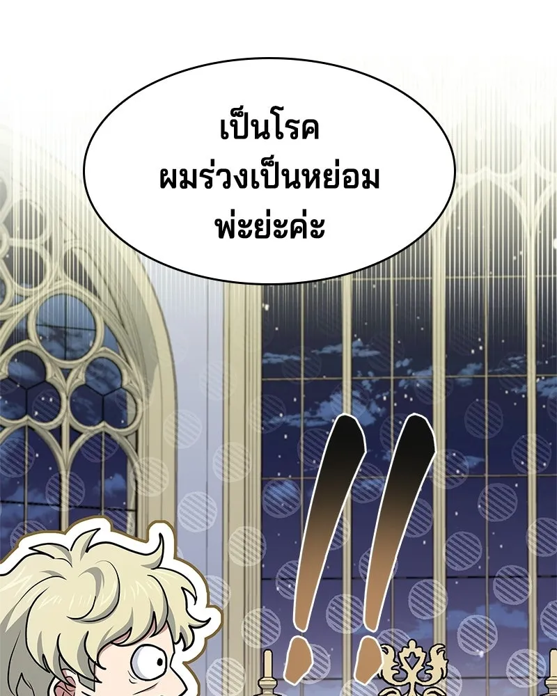 เจ้าชายแผนโบราณ ตอนที่ 20 รูปที่ 176