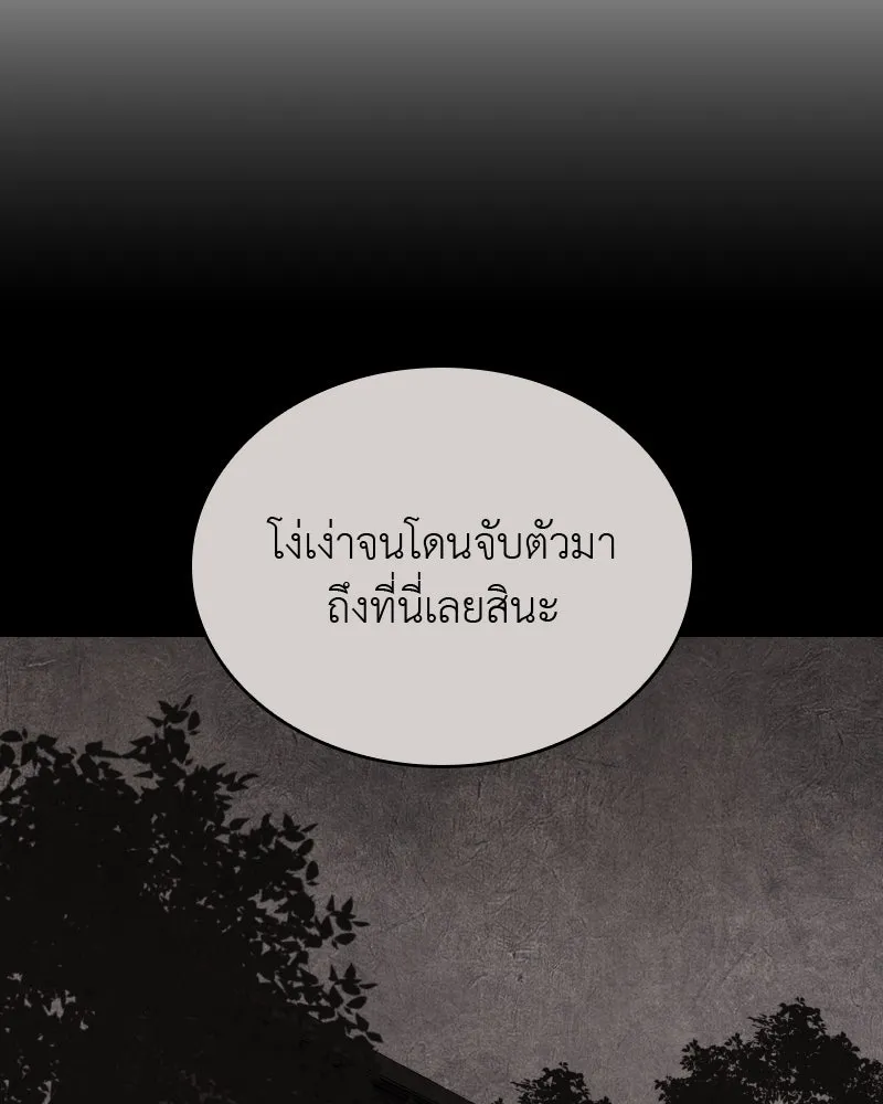 เกิดอีกทีเป็นว่าที่ประมุขลัทธิมาร ตอนที่ 63 รูปที่ 257