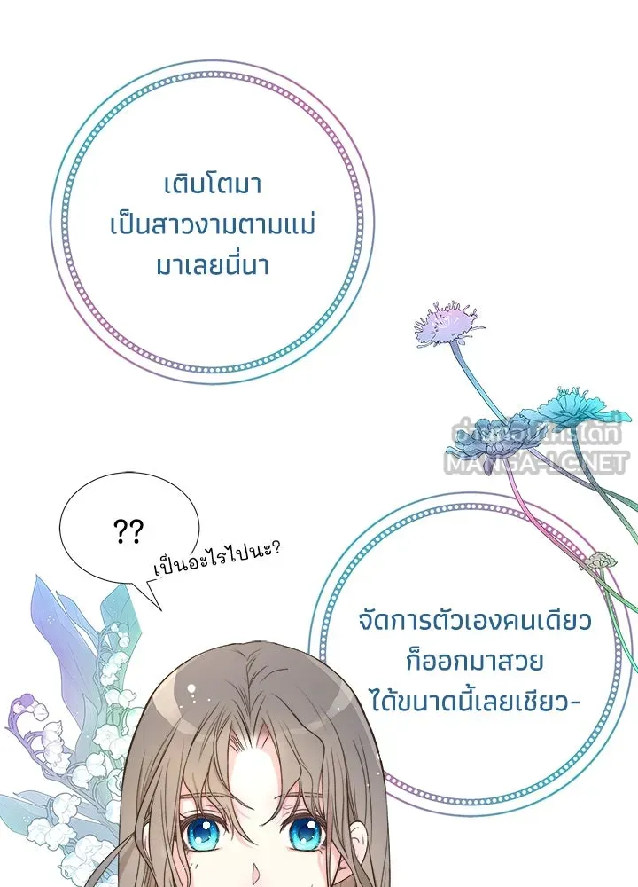 องค์ชายผู้อื้อฉาว ตอนที่ 5 รูปที่ 27