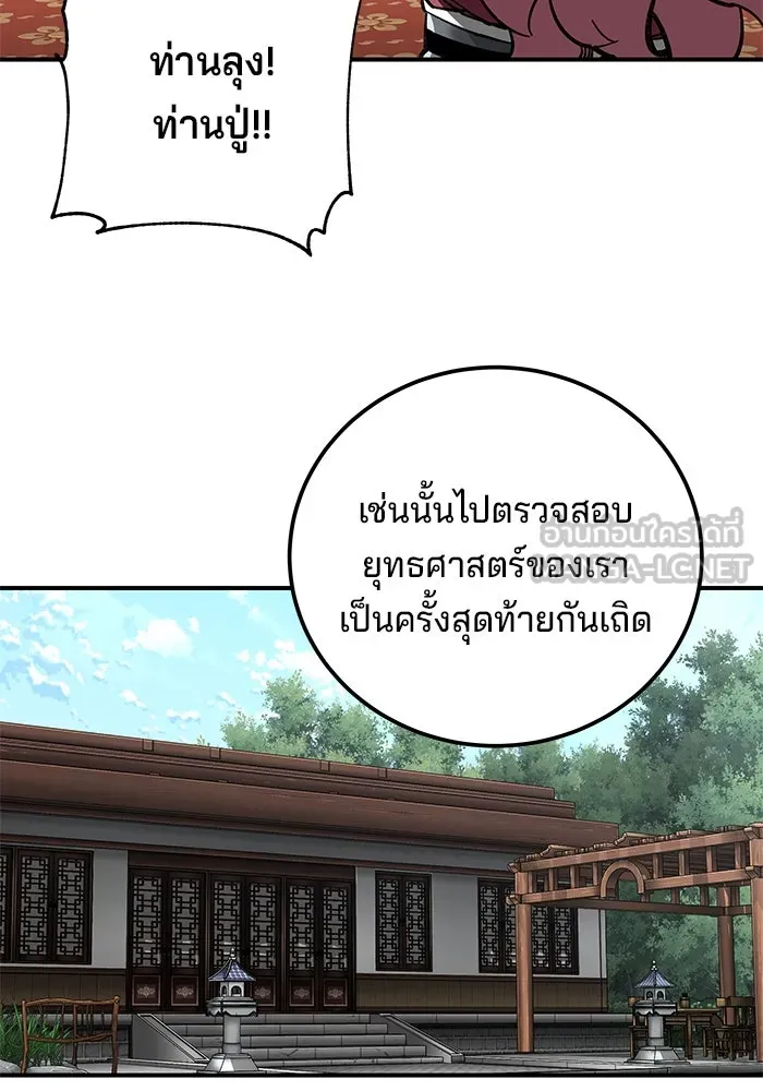 คุณปู่จอมยุทธกับหลานสาวสุดแกร่ง ตอนที่ 45 รูปที่ 57