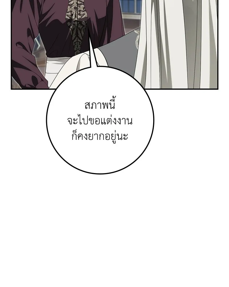 ดัชเชสเชลย ตอนที่ 45 รูปที่ 125
