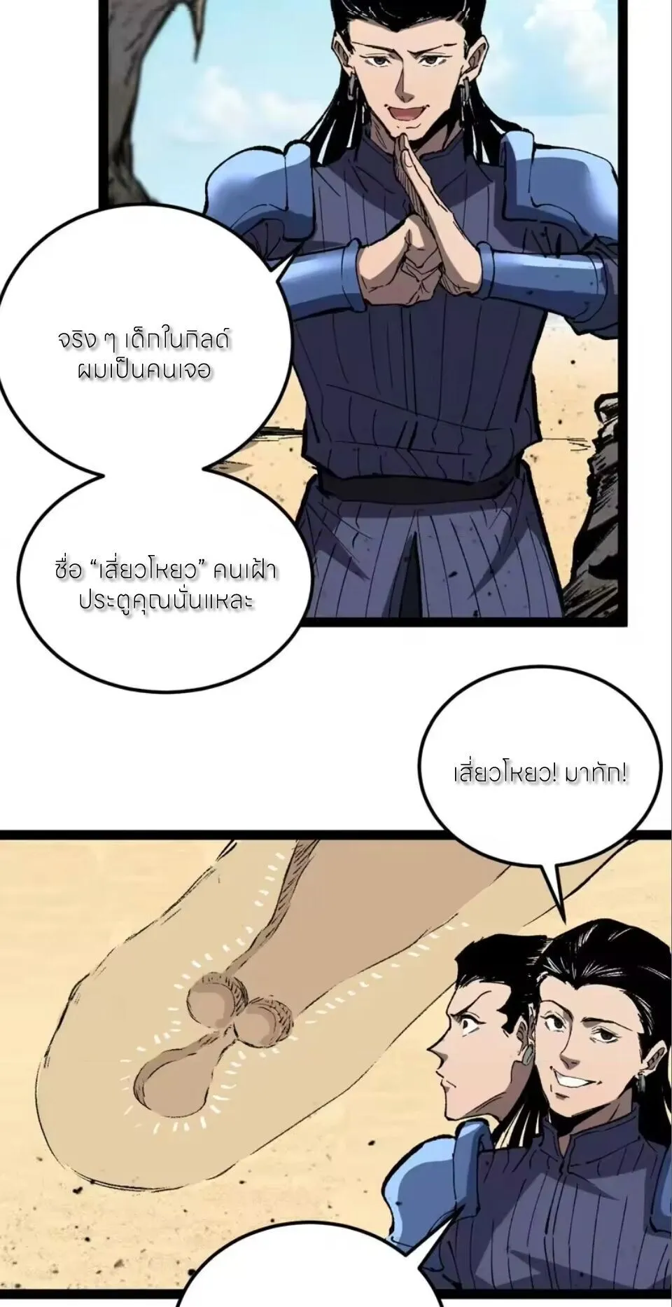 God-level Assassin_ I Am the Shadow น_กฆ_าระด_บเทพ ข_าค_อเงาม_ด ตอนที่ ตอนที่ 108 รูปที่ 18