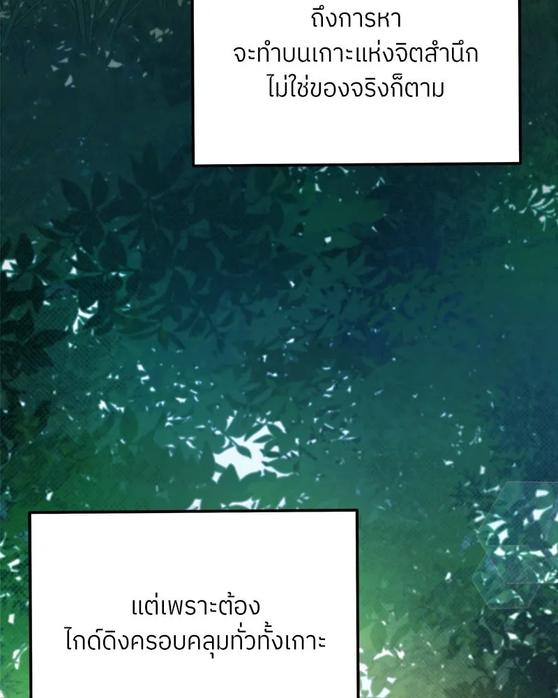 แด่ความเกลียดชัง ตอนที่ 20 รูปที่ 82