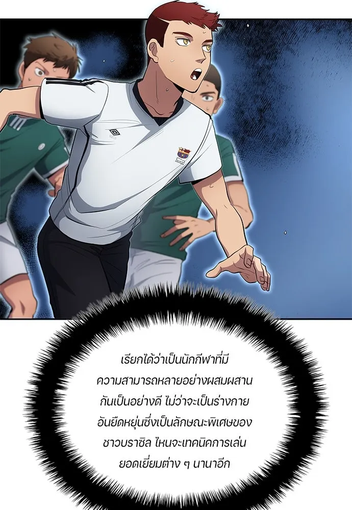 นักเตะแข้งสวรรค์ ตอนที่ 63 รูปที่ 37