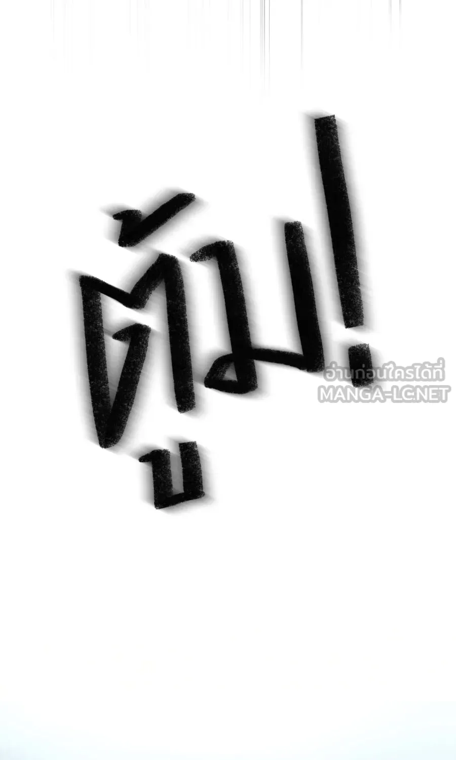 ตื่นมาอีกทีก็เป็นนายเอกไปซะแล้ว ตอนที่ 62 ขอโทษนะกาน รูปที่ 75