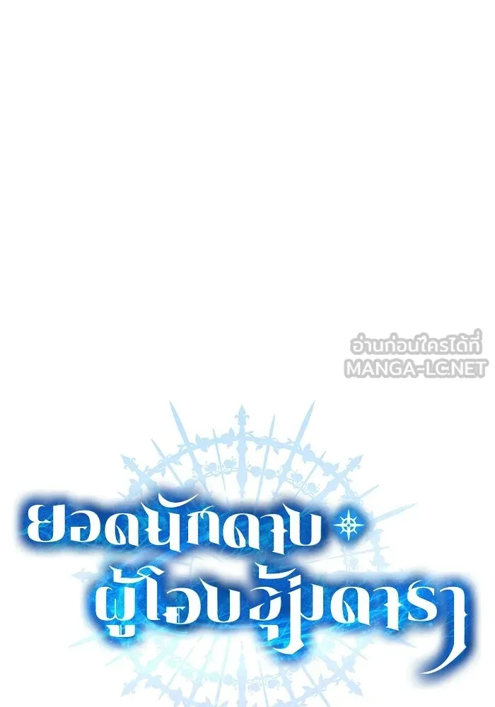 ยอดนักดาบผู้โอบอุ้มดารา ตอนที่ 99 รูปที่ 33