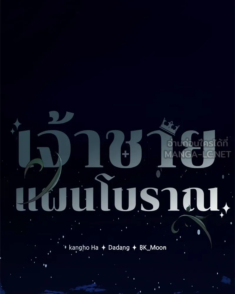 เจ้าชายแผนโบราณ ตอนที่ 35 รูปที่ 27