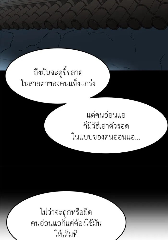 โรงเรียนสัตว์กินเนื้อ ตอนที่ 90 รูปที่ 50