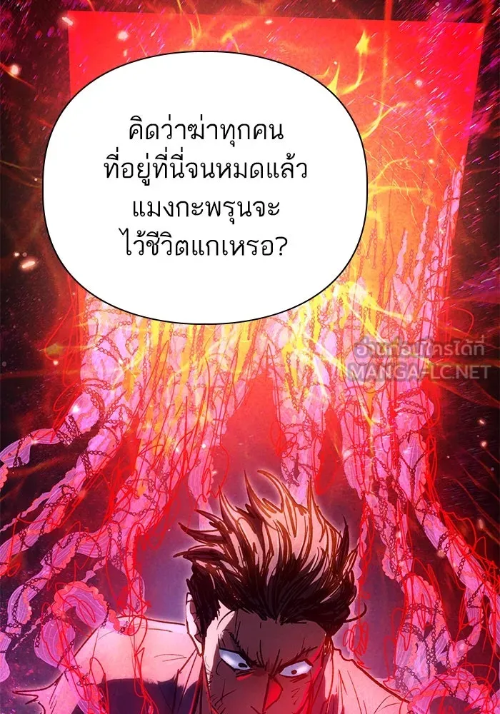 My S-Class Hunters ตอนที่ 149 เลือก รูปที่ 15