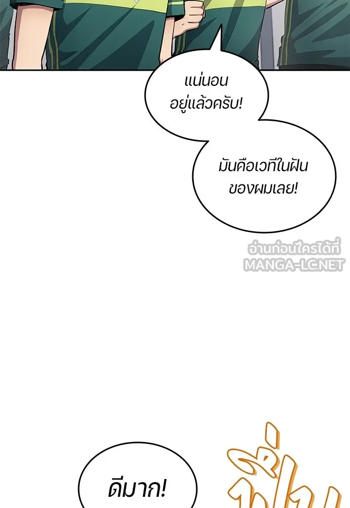 นักเตะแข้งสวรรค์ ตอนที่ 57 รูปที่ 30