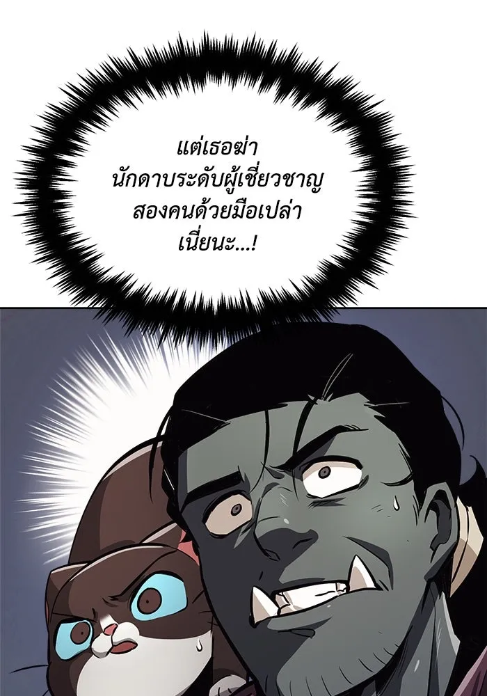 ชีวิตพลิกผันของลอร์ดผู้เกียจคร้าน ตอนที่ 53 จุดจบอันน่าสมเพช รูปที่ 88