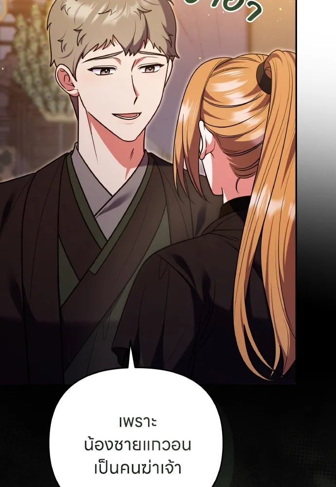 ข้าเนี่ยนะเป็นพระสนม ตอนที่ 129 ถ้าไม่ใช่แค่สมมุติ รูปที่ 19