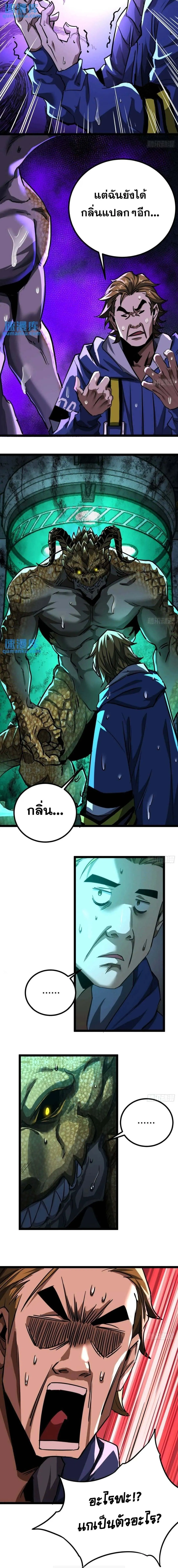 This Game Is Too Realistic ตอนที่ ตอนที่ 29 รูปที่ 4