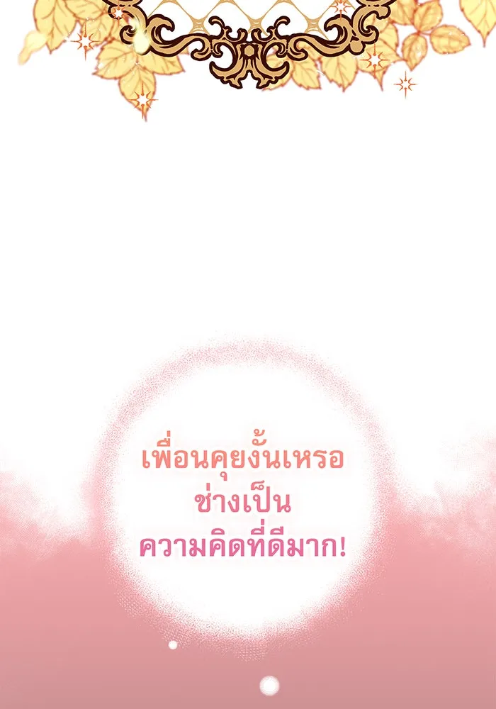 นางร้ายที่ไหนจะมีคุณธรรม ตอนที่ 18 รูปที่ 5