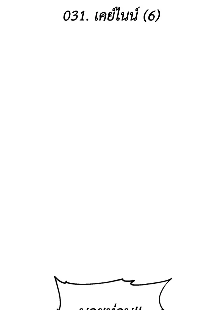 อดีตบอสหอคอย ตอนที่ 31 รูปที่ 25