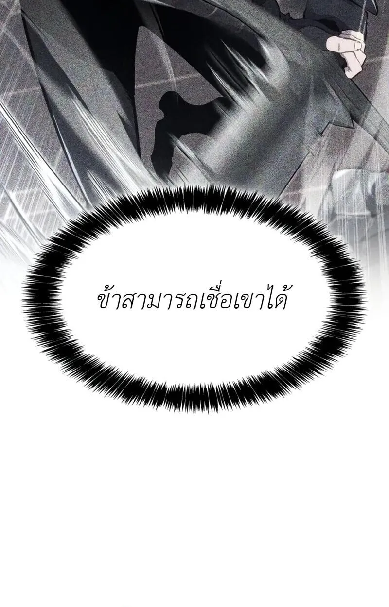 The Cold-Blooded Warrior ตอนที่ ตอนที่ 36 รูปที่ 69