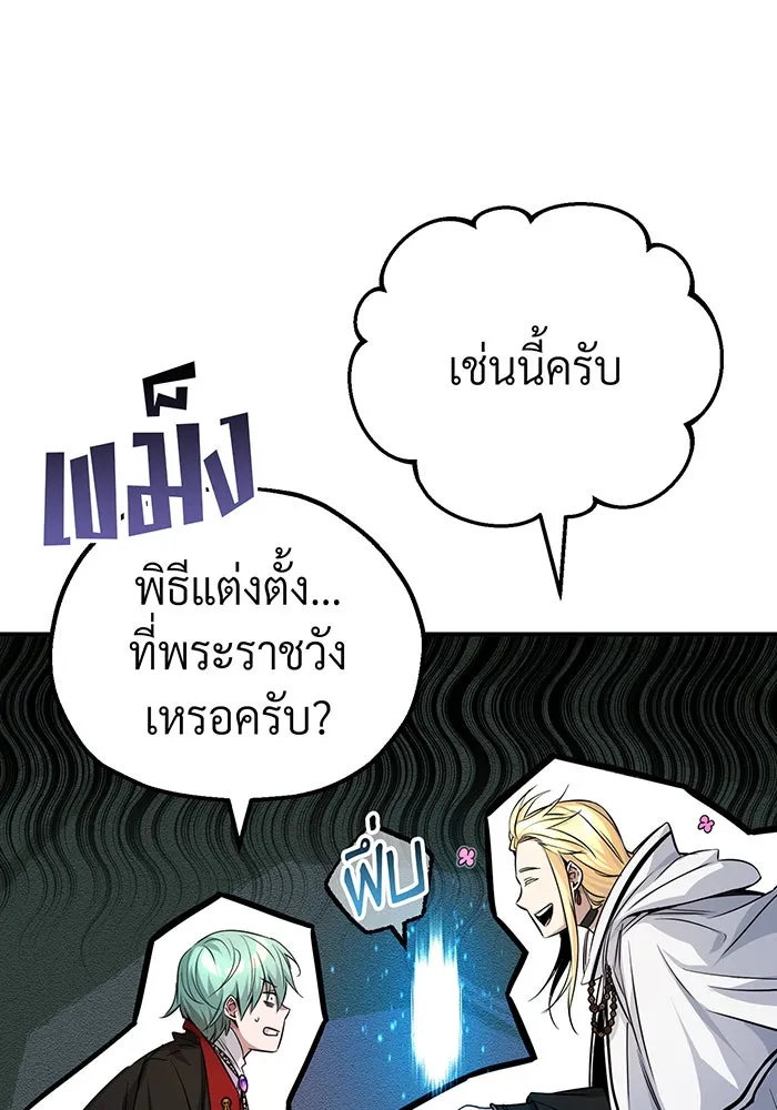 จอมเวทเกิดใหม่ในรอบ 66666 ปี ตอนที่ 90 รูปที่ 145