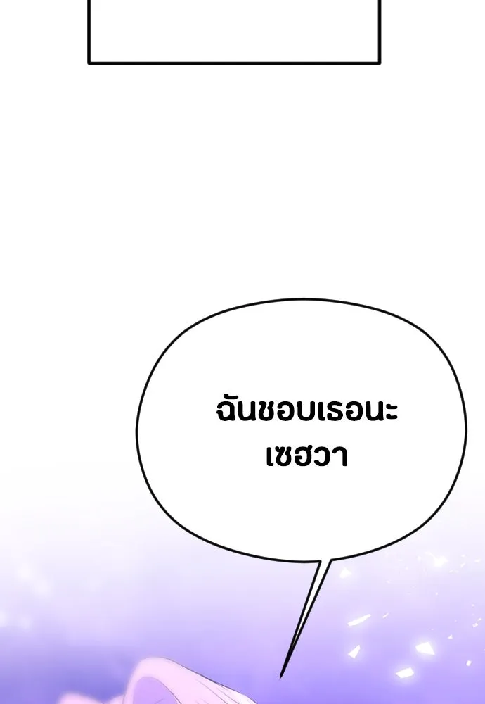 วิธีหนีตายจากนิยายโรคจิต ตอนที่ 34 รูปที่ 91