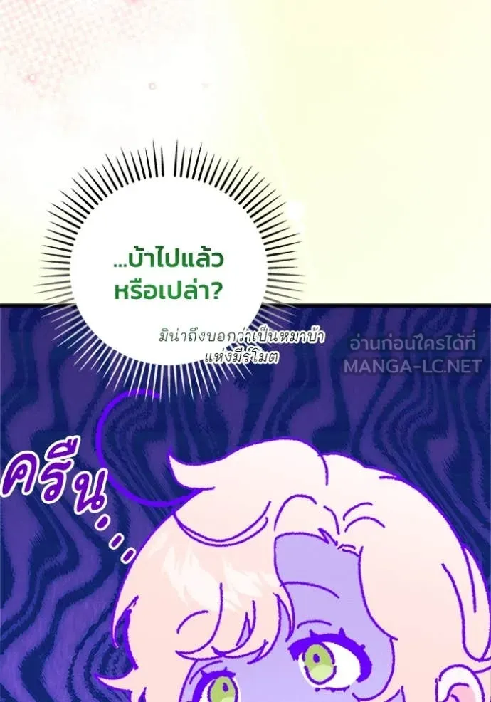 รักนะคะ ป๊ะป๋า ตอนที่ 15 รูปที่ 57