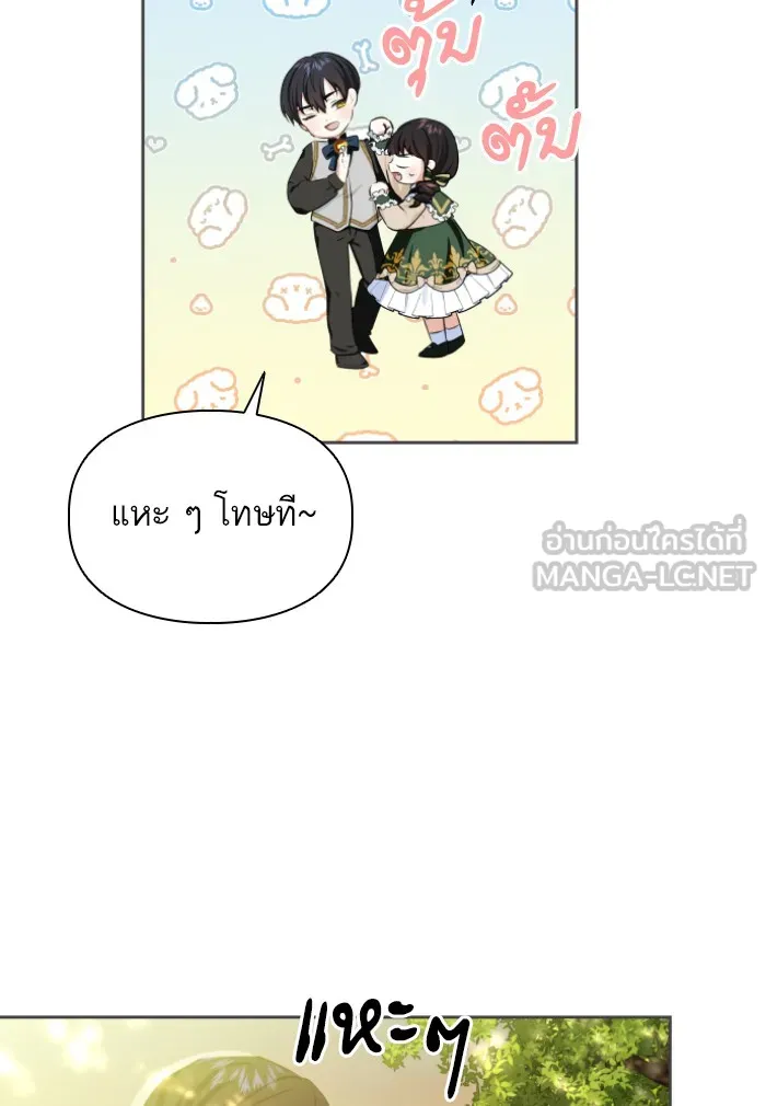 บุตรสาวของดยุกปีศาจ ตอนที่ 31 รูปที่ 3