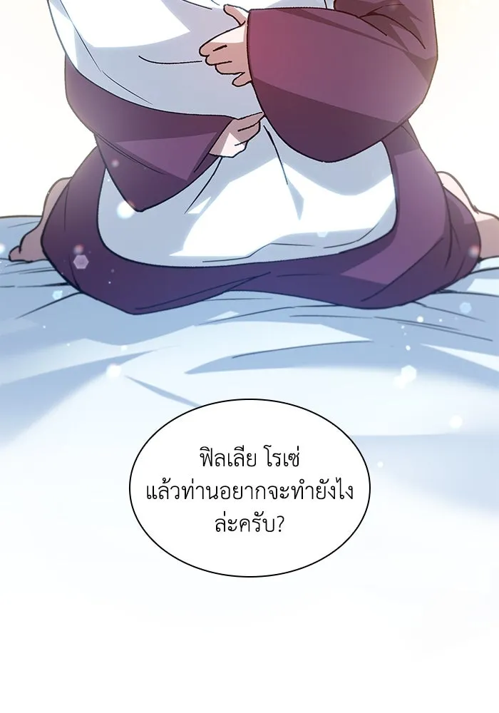 ฟิลเลียโรเซ่กับคำทำนายแห่งมงกุฎหนาม ตอนที่ 152 รูปที่ 74