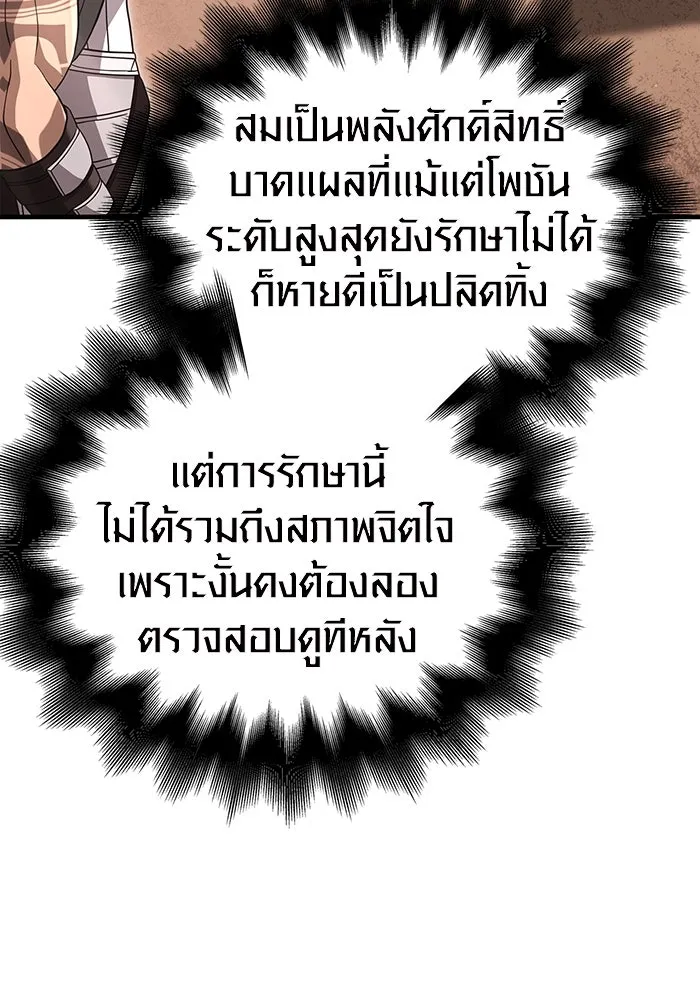 เอาชีวิตรอดในเกมฉบับคนเถื่อน ตอนที่ 80 เมฆครึ้มที่แท้จริง รูปที่ 8