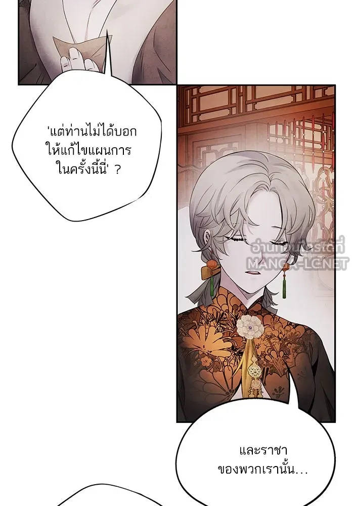 อาซา ตอนที่ 59 ฝักฝ่าย รูปที่ 66