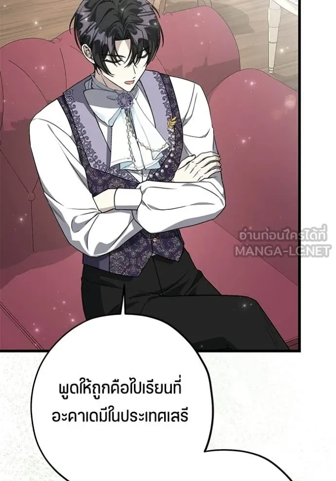 ป๊ะป๋าขา หนูลาแล้ว ตอนที่ 80 รูปที่ 79