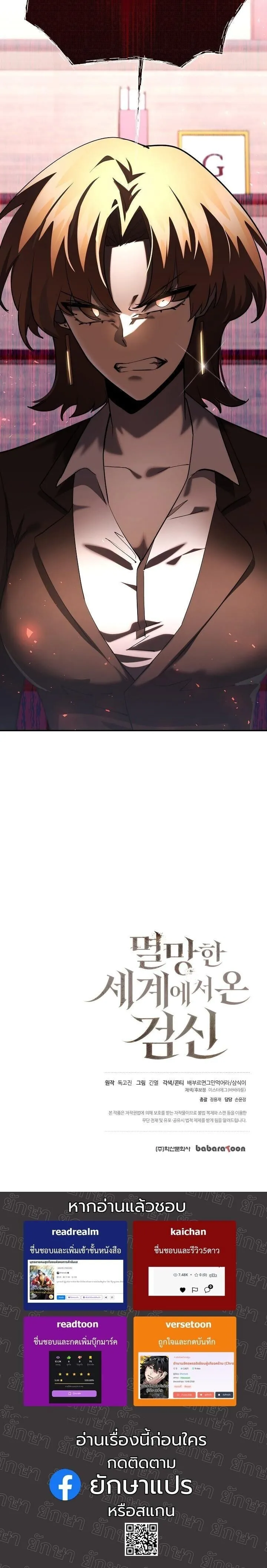 The Sword God from a Ruined World เทพดาบผ_รอดจากโลกท_ล_มสลาย ตอนที่ ตอนที่ 43 รูปที่ 54