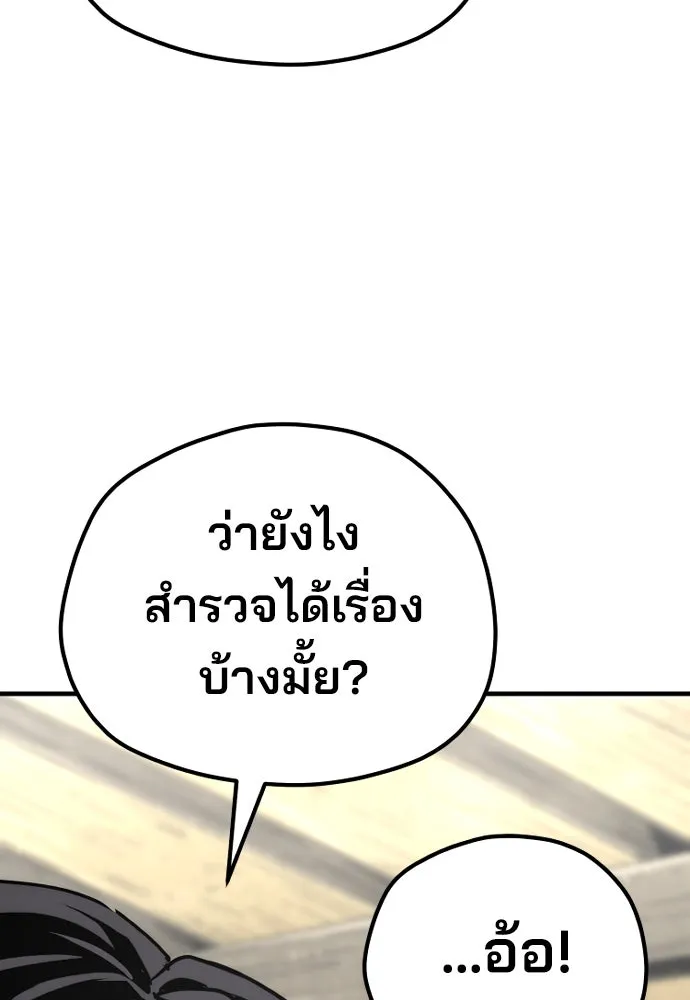 เส้นทางสู่เทพมาร ตอนที่ 78 รูปที่ 91