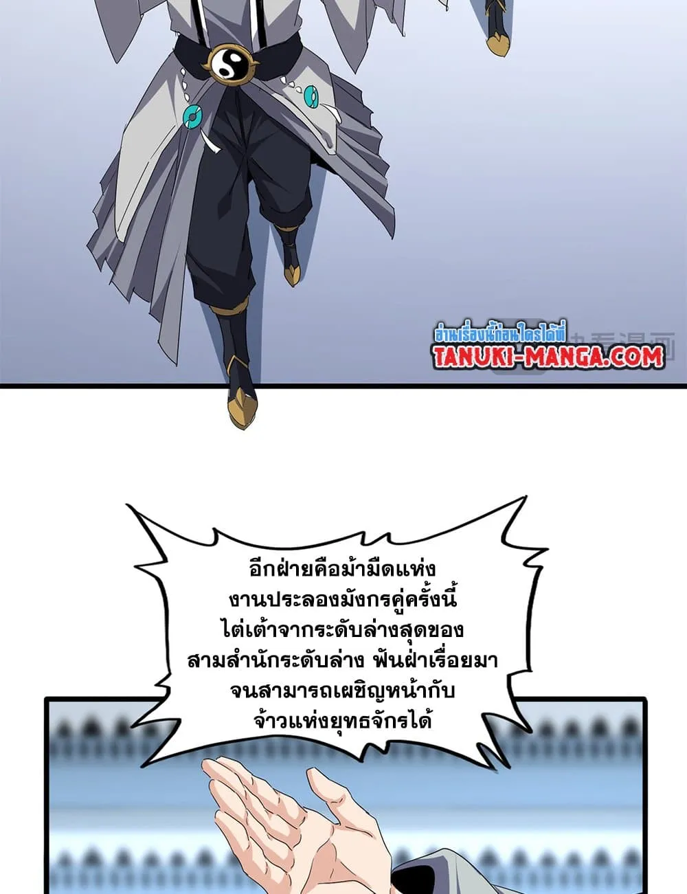 Magic Emperor ราชาจอมเวทย_ ตอนที่ ตอนที่ 719 รูปที่ 5