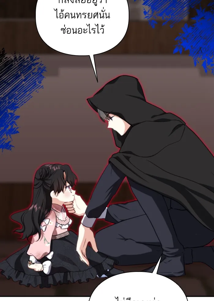 บุตรสาวของดยุกปีศาจ ตอนที่ 43 รูปที่ 58