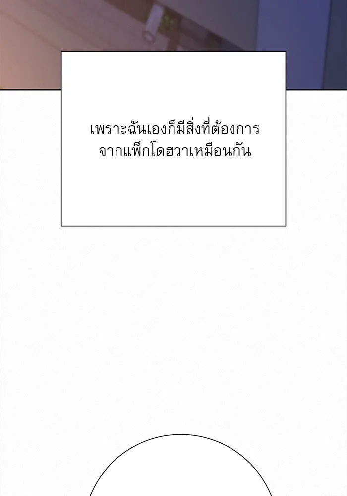 ปฏิบัติการรักวุ่นหัวใจ ตอนที่ 96 รูปที่ 142