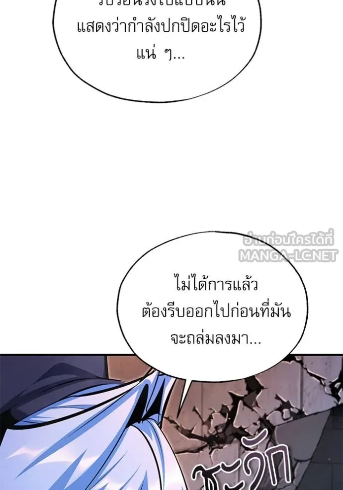 ศาสตราจารย์จำเป็น ตอนที่ 92 รูปที่ 101